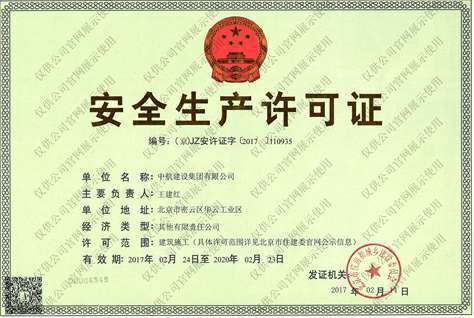 米兰官方站网页版在线登入-米兰(中国)安全生产许可证
