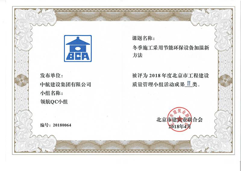 米兰官方站网页版在线登入-米兰(中国)多个课题被评为2018年度北京市工程工程建设Ⅰ、Ⅱ类成果