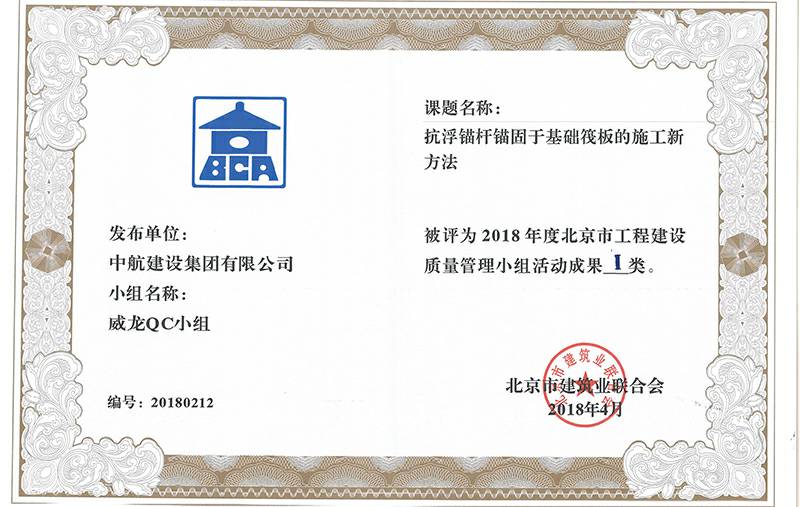 米兰官方站网页版在线登入-米兰(中国)多个课题被评为2018年度北京市工程工程建设Ⅰ、Ⅱ类成果