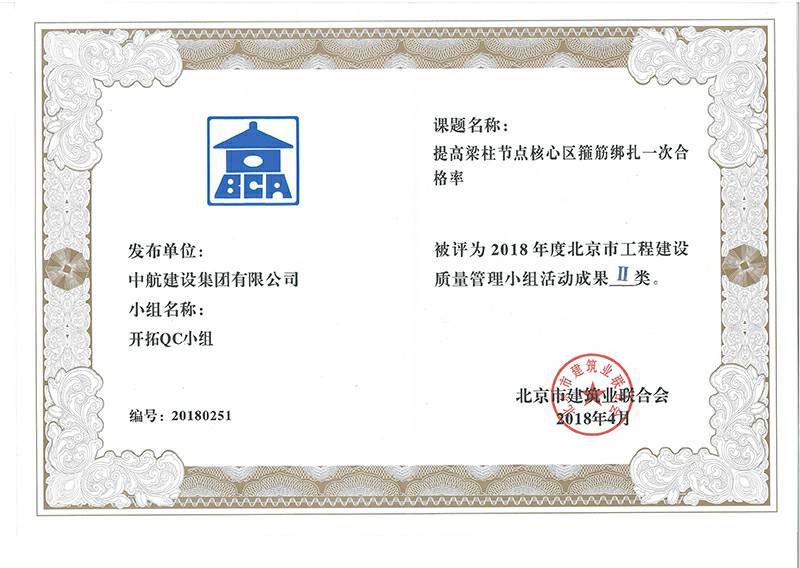 米兰官方站网页版在线登入-米兰(中国)多个课题被评为2018年度北京市工程工程建设Ⅰ、Ⅱ类成果